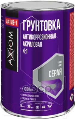 Грунтовка автомобильная Axiom A4178-1 (1л)