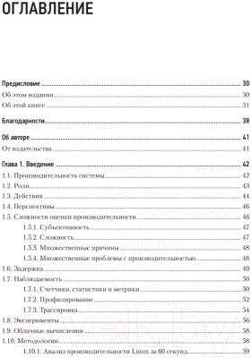 Книга Питер Производительность систем (Грегг Б.)