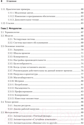 Книга Питер Производительность систем (Грегг Б.)