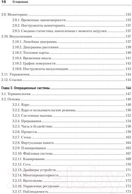 Книга Питер Производительность систем (Грегг Б.)