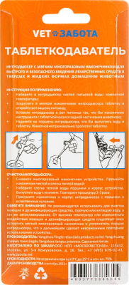 Таблеткодаватель для животных VETЗабота Интродьюсер лекарственных препаратов / 385655 (оранжевый)