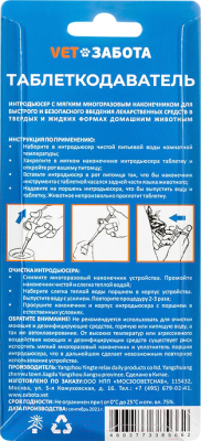 Таблеткодаватель для животных VETЗабота Интродьюсер лекарственных препаратов / 385662 (синий)