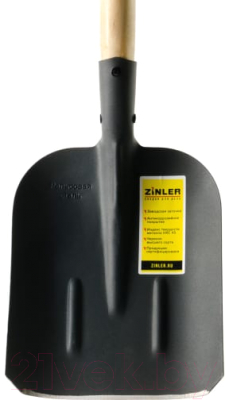 Лопата Zinler ЛСП2Ч3р (960мм)