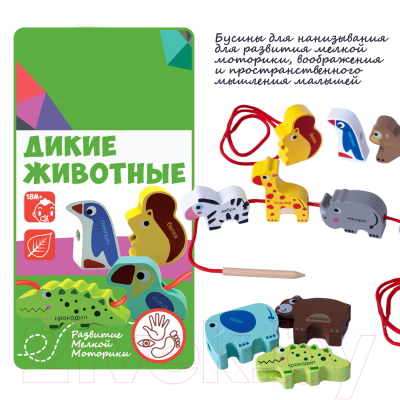 Изображение товара Развивающая игра Bondibon Бусины для нанизывания. Дикие животные / ВВ5384
