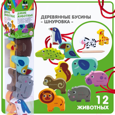 Изображение товара Развивающая игра Bondibon Бусины для нанизывания. Дикие животные / ВВ5384