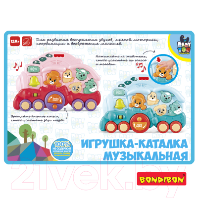 Развивающая игрушка Bondibon Baby You. Паровозик с животными / ВВ5840 (розовый)