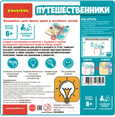 Развивающая игра Bondibon Путешественники / ВВ5863