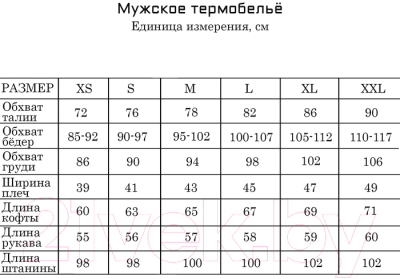 Комплект термобелья Мастер К К 9340082 (М, темно-серый)