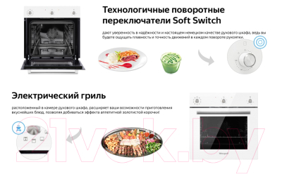 Изображение товара Электрический духовой шкаф Weissgauff EOV202SW