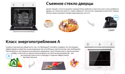 Изображение товара Электрический духовой шкаф Weissgauff EOV202SW