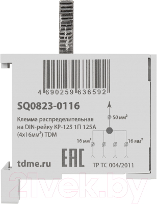 Клемма TDM Распределительная на DIN-рейку КР-125 / SQ0823-0116