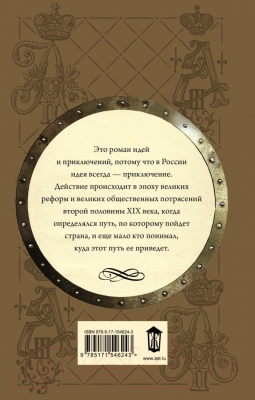 Книга АСТ Дорога в Китеж. История Российского государства (Акунин Б.)