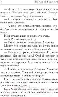 Книга АСТ Девственная селедка (Вильмонт Е.Н.)