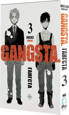 Манга АСТ Гангста. Gangsta. Том 3 (Коскэ)