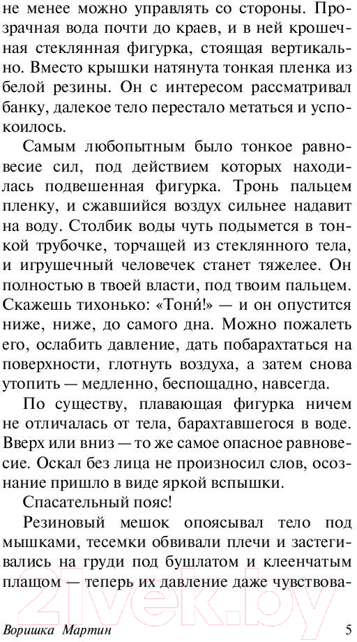 Художественная книга АСТ Воришка Мартин (Голдинг У.) — фото 6