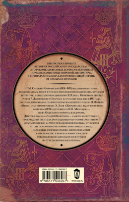 Книга АСТ Андрей Кожухов (Степняк-Кравчинский C.М.)