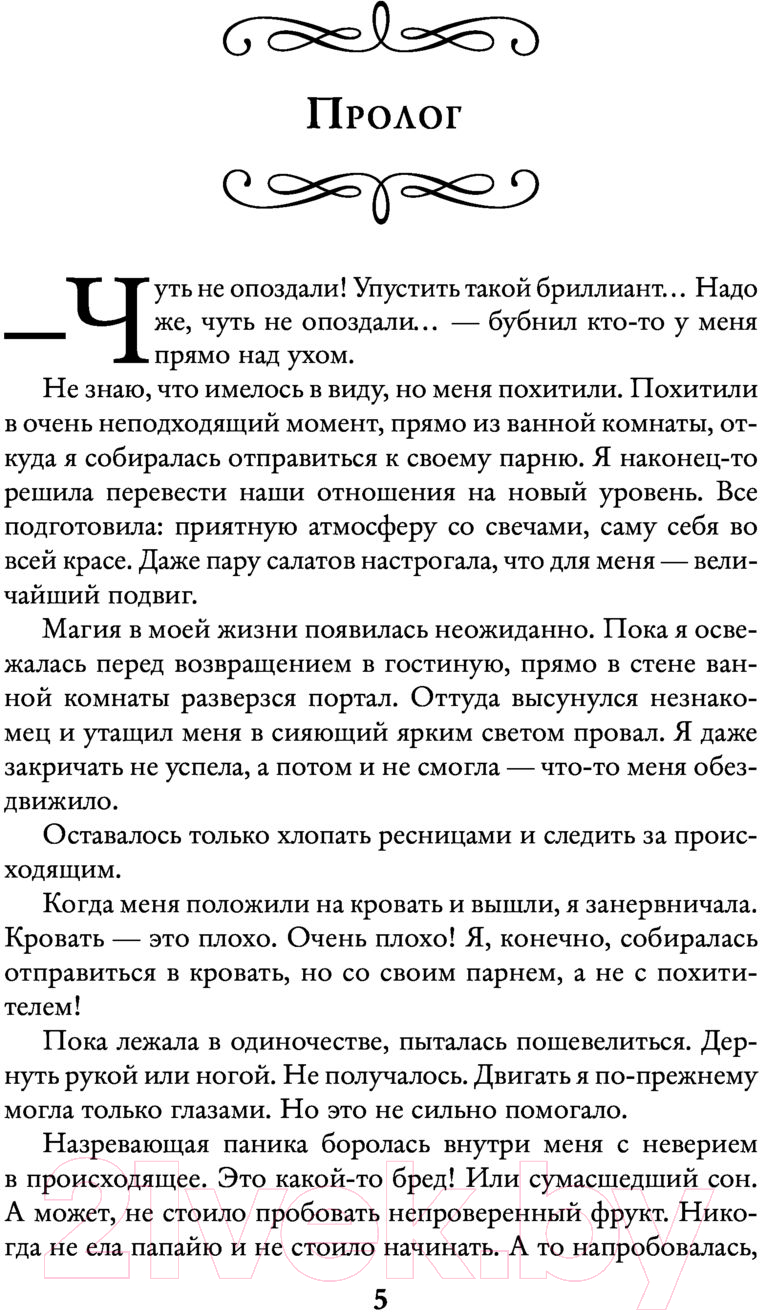 Художественная книга АСТ Академия божественных жен (Боталова М.) — фото 4