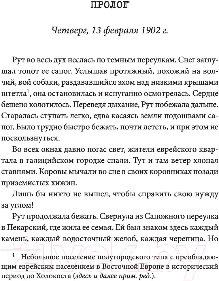 Художественная книга АСТ Закон семьи (Штерн А.) — фото 5