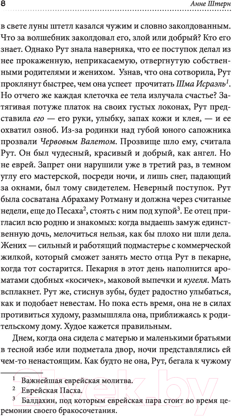 Художественная книга АСТ Закон семьи (Штерн А.) — фото 6