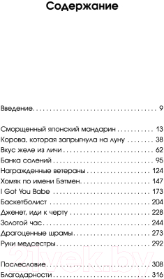 Книга АСТ Истории медсестры. Смелость заботиться (Уотсон К.)