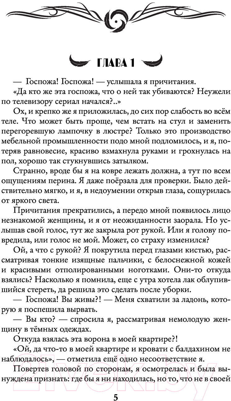 Художественная книга АСТ Как приручить кентавра, или Дневник моего сна (Вудворт Ф.) — фото 4
