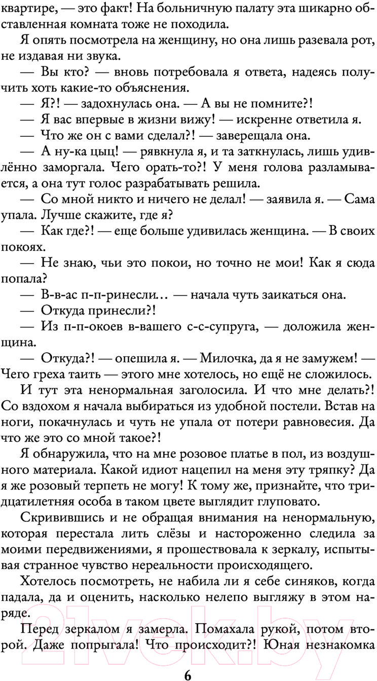 Художественная книга АСТ Как приручить кентавра, или Дневник моего сна (Вудворт Ф.) — фото 5