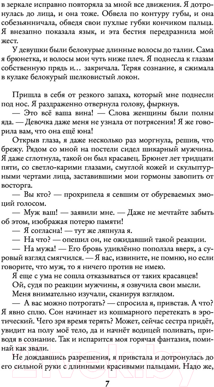 Художественная книга АСТ Как приручить кентавра, или Дневник моего сна (Вудворт Ф.) — фото 6