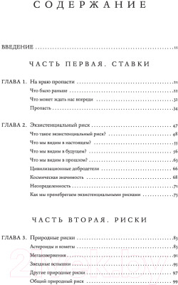 Книга АСТ На краю пропасти (Орд Т.)