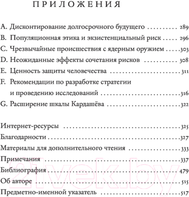 Книга АСТ На краю пропасти (Орд Т.)