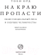 Миниатюра изображения товара Книга АСТ На краю пропасти (Орд Т.)