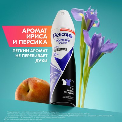 

Антиперспирант-спрей, Ультраневидимая