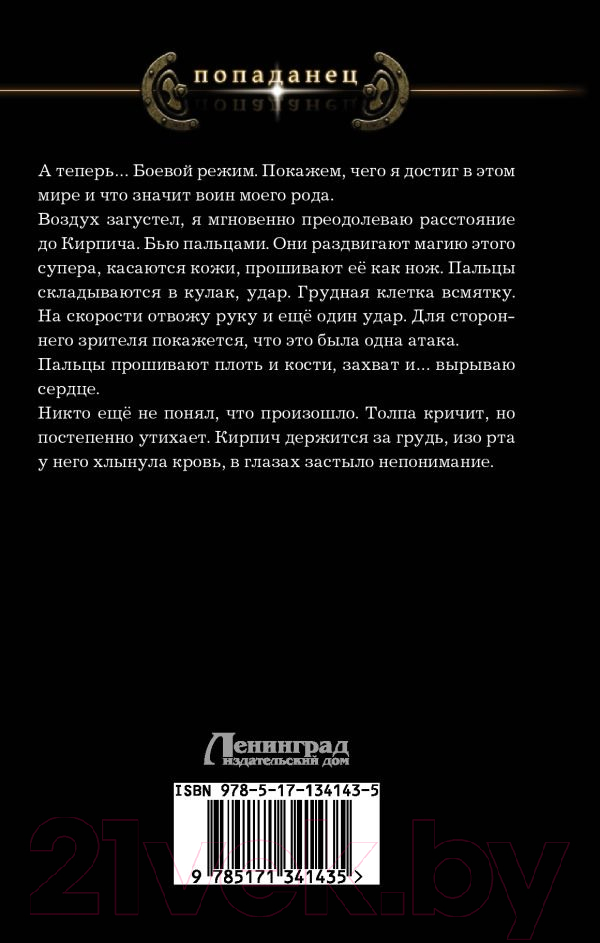 Художественная книга АСТ Обманувший смерть (Романович Р.) — фото 5