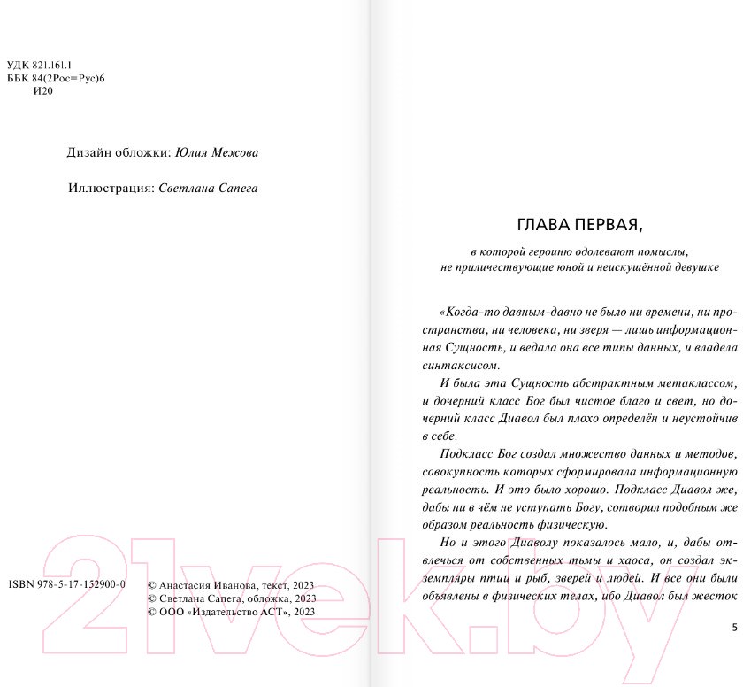 Художественная книга АСТ Оболочка зеро (Иванова А.А.) — фото 3