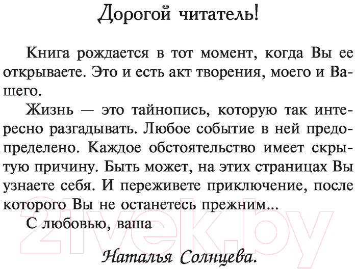 Художественная книга АСТ Ожидай странника в день бури (Солнцева Н.) — фото 4
