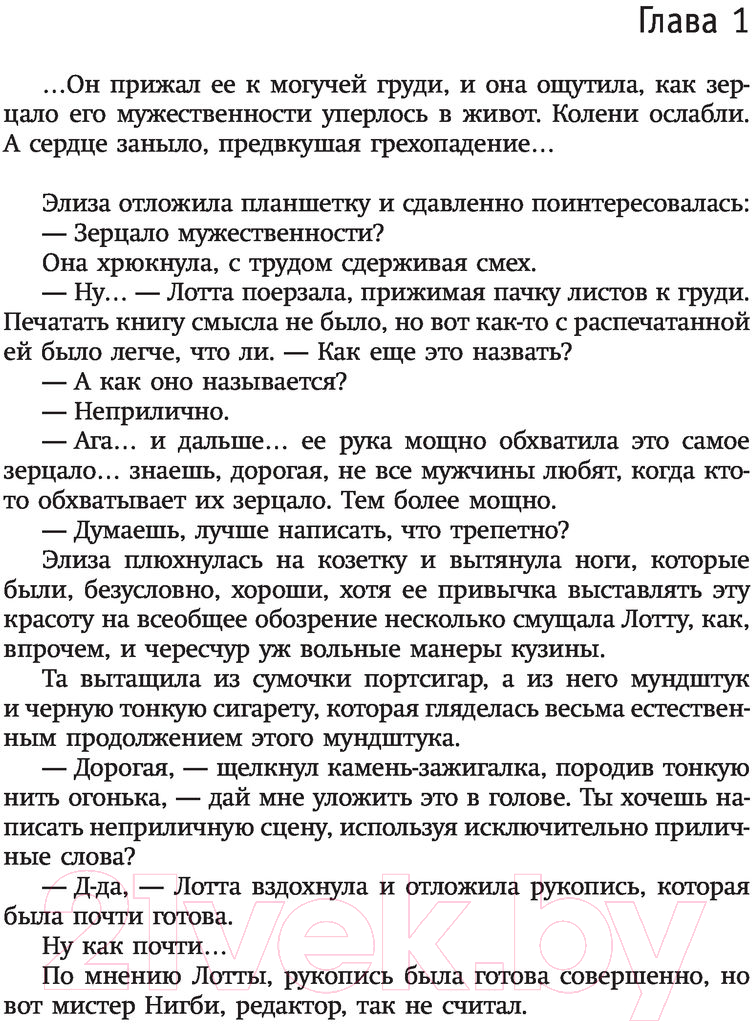 Художественная книга АСТ Оплот добродетели (Демина К.) — фото 4