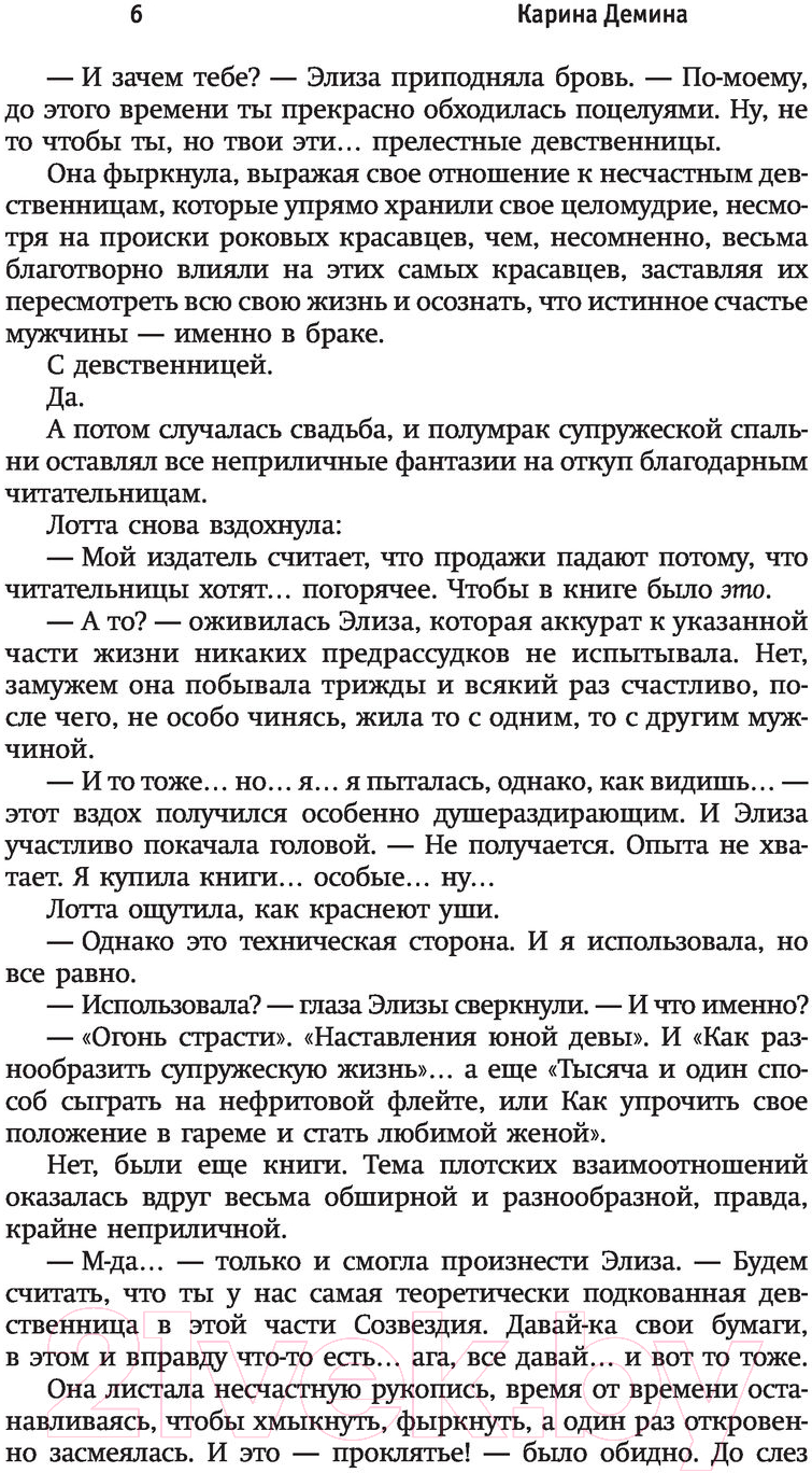 Художественная книга АСТ Оплот добродетели (Демина К.) — фото 5