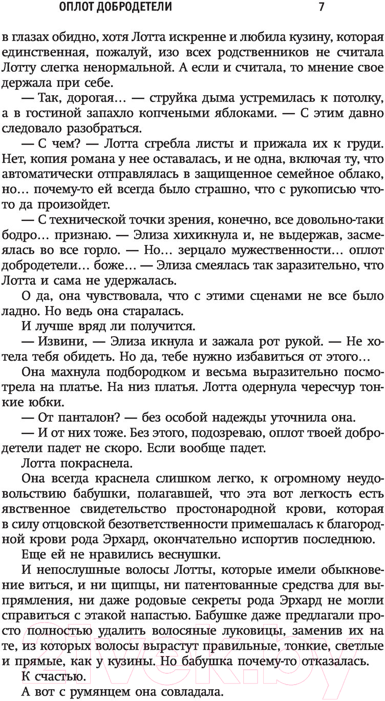 Художественная книга АСТ Оплот добродетели (Демина К.) — фото 6