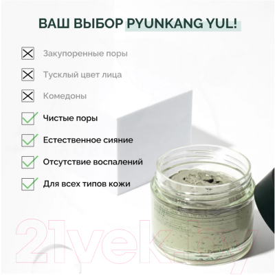 Маска для лица кремовая Pyunkang Yul Calming Pore Clear Wash Off Pack (100мл)