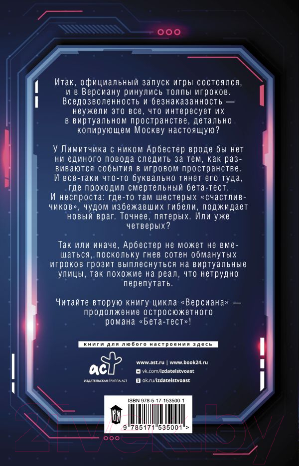 Художественная книга АСТ Краш-синдром (Недоруб С.) — фото 2