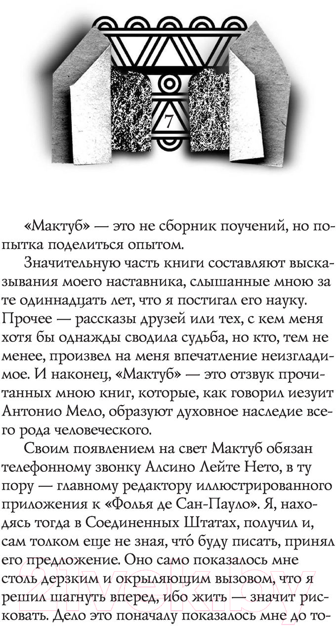 Художественная книга АСТ Мактуб. Классика (Коэльо П.) — фото 5