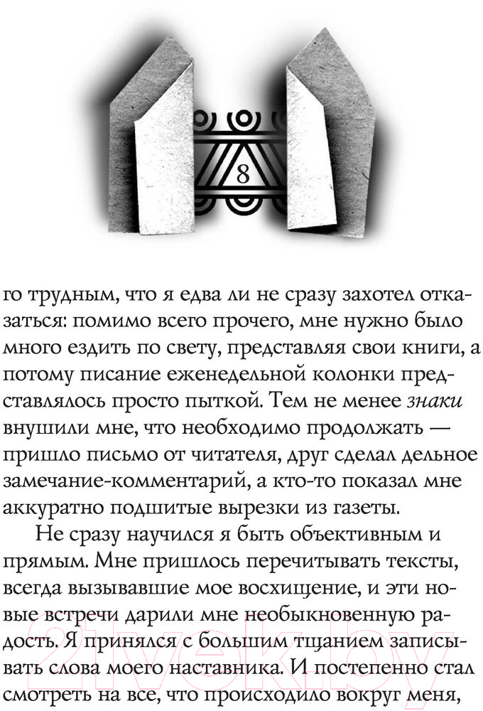 Художественная книга АСТ Мактуб. Классика (Коэльо П.) — фото 6