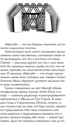 Книга АСТ Мактуб. Классика (Коэльо П.)