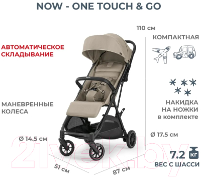 Детская прогулочная коляска Inglesina Now / AG84P0STBRU (Shot Beige)