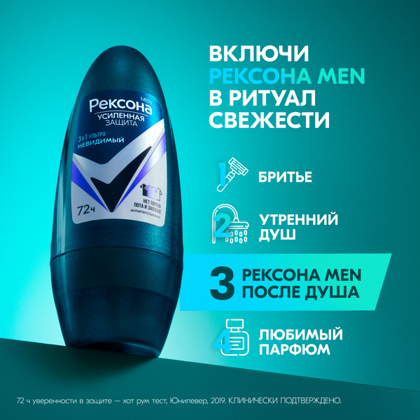Антиперспирант шариковый Рексона Men Ультраневидимый (50мл) — фото 3