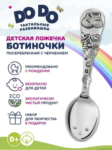 Чайная ложка Кольчугинский мельхиор Ботиночки / 001ЛДНН03Ч/Б (блистер)