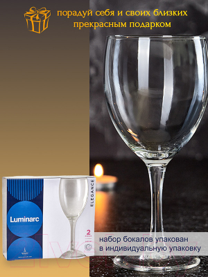 Набор бокалов Luminarc Элеганс O0293 (2шт)