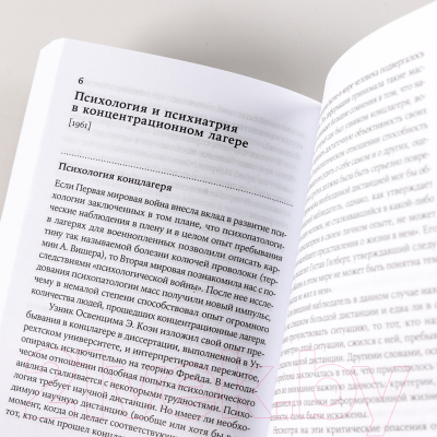 Книга Альпина Логотерапия и экзистенциальный анализ: статьи и лекции