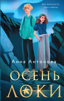 

Книга, Осень Локи