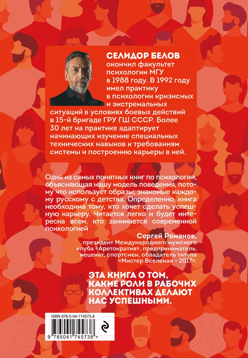 Книга Эксмо Психология ролевого поведения (Белов С.) — фото 2