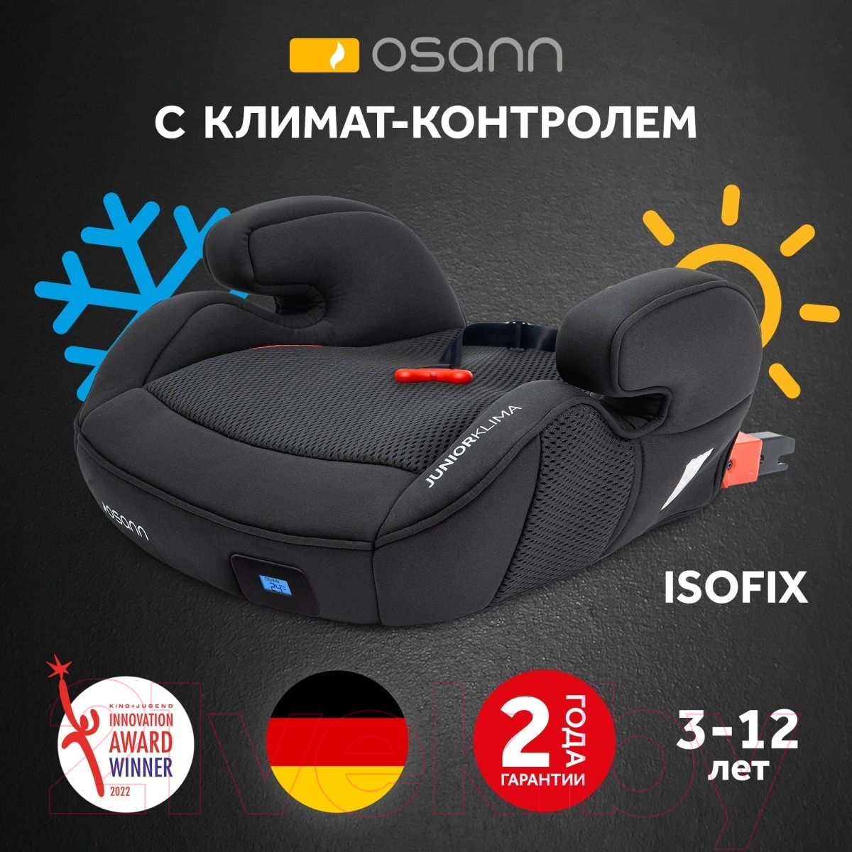 Бустер Osann Junior Klima